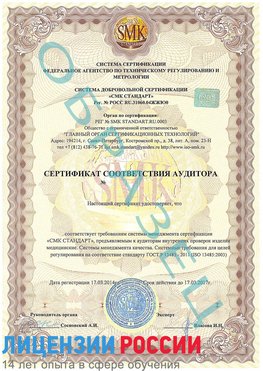 Образец сертификата соответствия аудитора Сосновоборск Сертификат ISO 13485